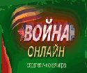 Война